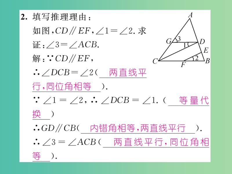 七年级数学下册 专题一 平行线的性质与判定课件 新人教版.ppt_第3页