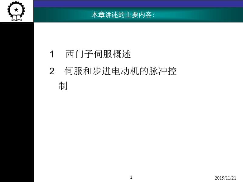 伺服驱动的PLC控制.ppt_第2页