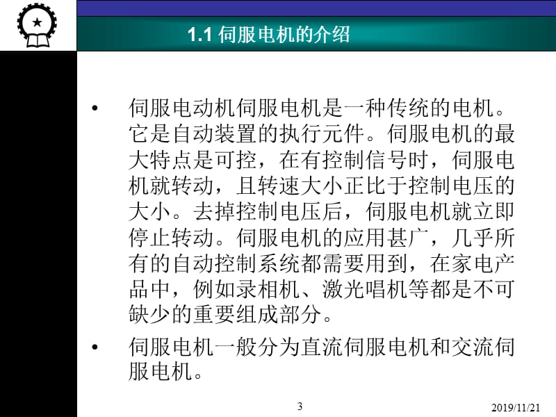 伺服驱动的PLC控制.ppt_第3页