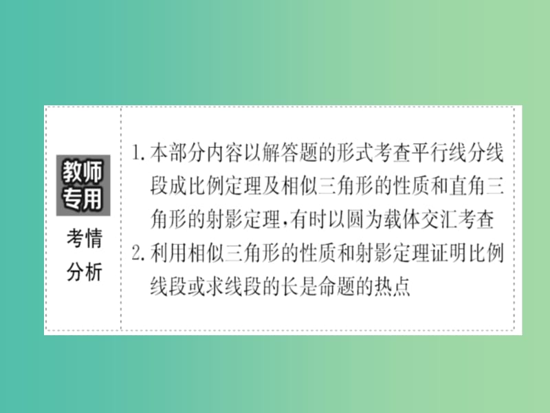 高考数学一轮复习 几何证明选讲 1 相似三角形的判定及有关性质课件(理) 选修4-1.ppt_第3页