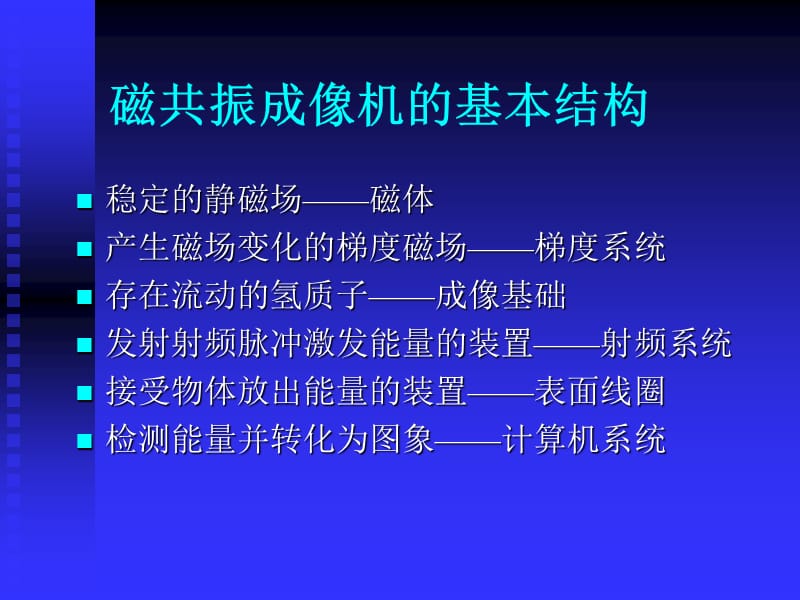 头颅MRI入门必修之读片知识.ppt_第2页