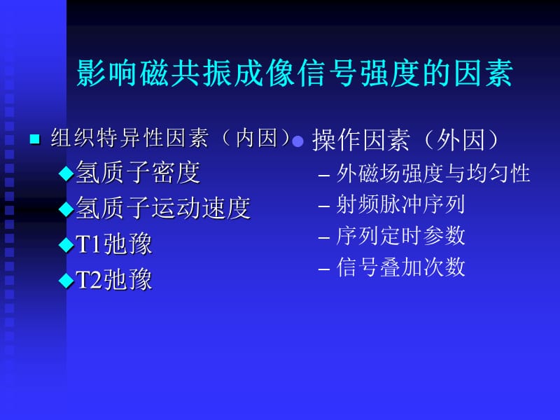 头颅MRI入门必修之读片知识.ppt_第3页