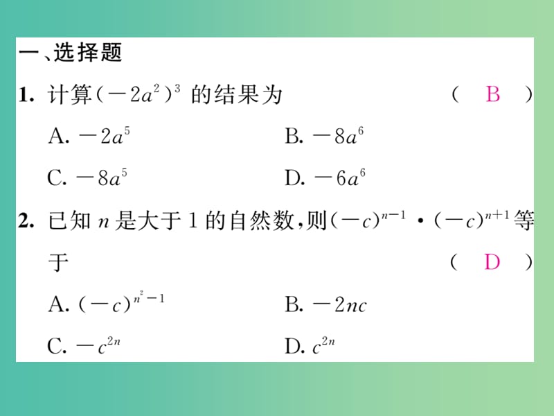 七年级数学下册 滚动练习（二）课件 （新版）湘教版.ppt_第2页