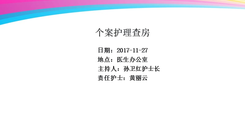 烧伤病人的护理查房.ppt_第2页