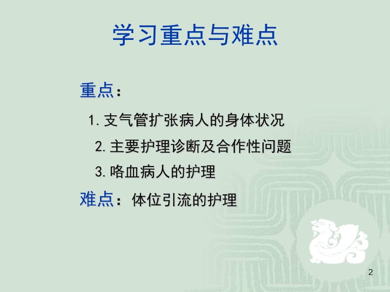 支气管扩张病人的护理.ppt_第2页