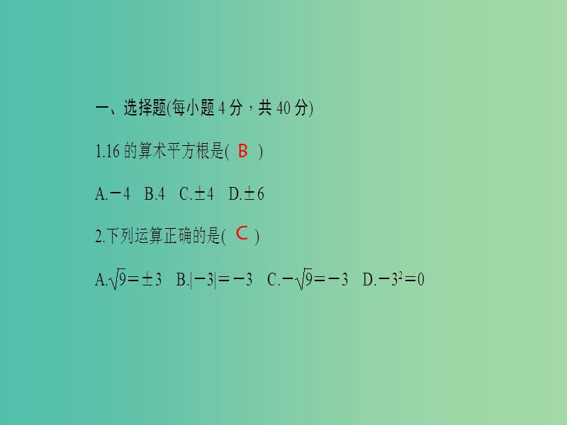 七年级数学下学期单元清一课件 （新版）沪科版.ppt_第2页