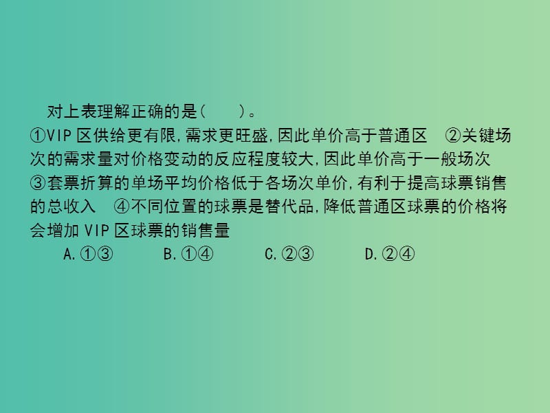 高考政治第二轮复习教师用书 热点重点难点透析 专题一 基本经济理论课件.ppt_第3页