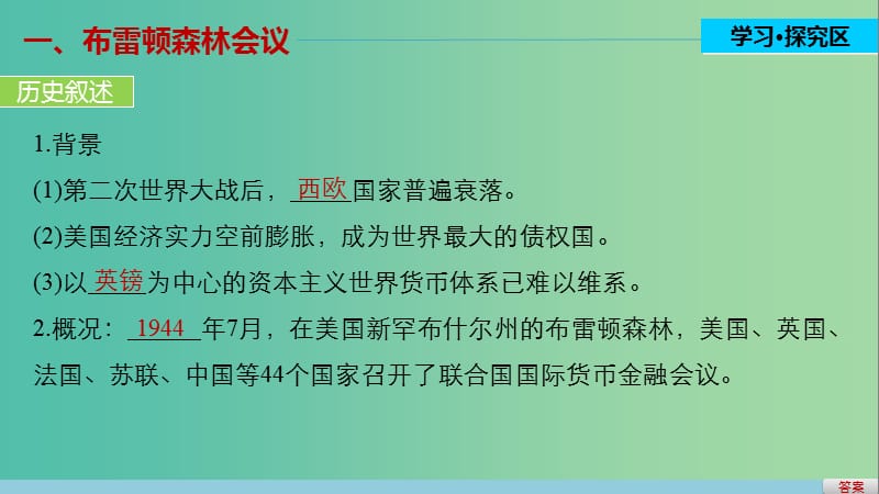 高中历史 第八单元 世界经济的全球化趋势 29 战后资本主义世界经济体系的形成课件 新人教版必修2.ppt_第3页