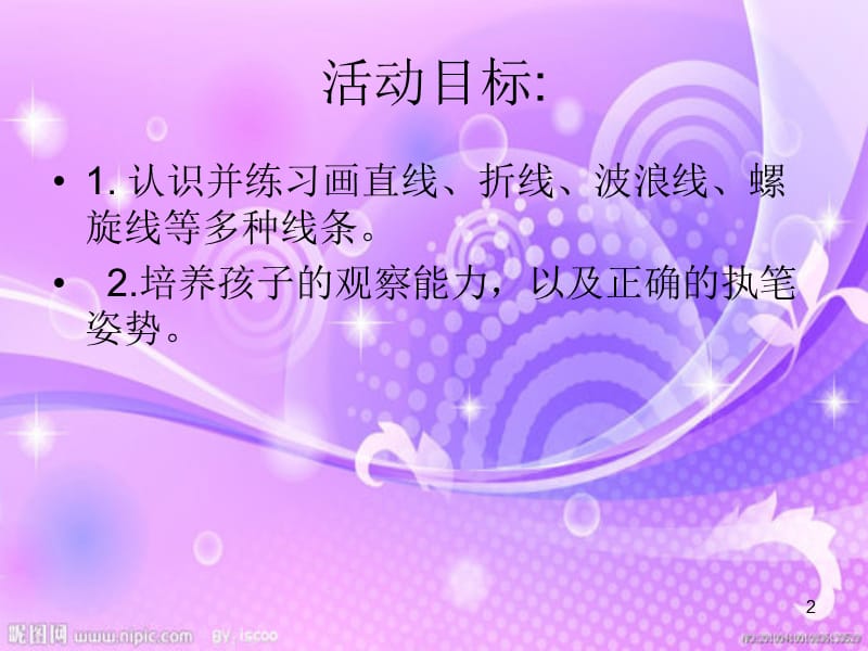 小小发型师(小班.ppt_第2页