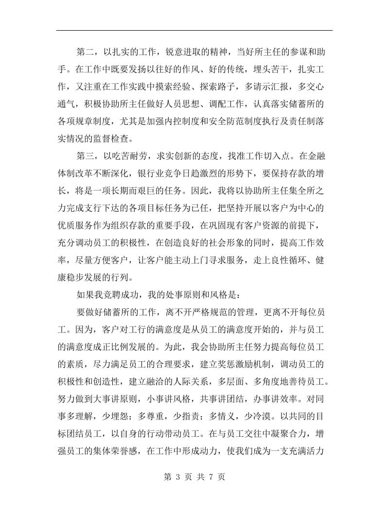 商业银行中层干部竞聘演讲稿.doc_第3页