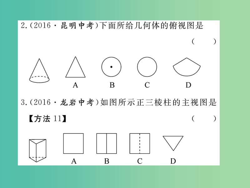 九年级数学下册 29.2 第1课时 三视图课件 （新版）新人教版.ppt_第3页