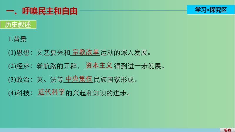 高中历史 专题六 西方人文精神的起源与发展 3 专制下的启蒙和理性之光课件 人民版必修3.ppt_第3页