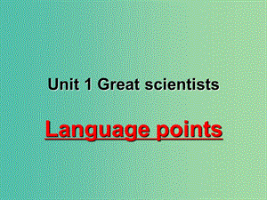 高中英語 Unit 1 great scientists Language points課件 牛津譯林版必修5.ppt