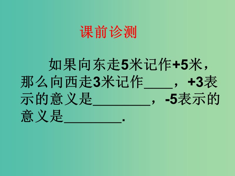 七年级数学上册 2.1 有理数的加法课件1 （新版）浙教版.ppt_第2页