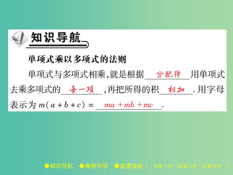 七年级数学下册 第1章 整式的乘除 4 整式的乘法 第2课时 单项式乘以多项式课件 （新版）北师大版.ppt_第2页