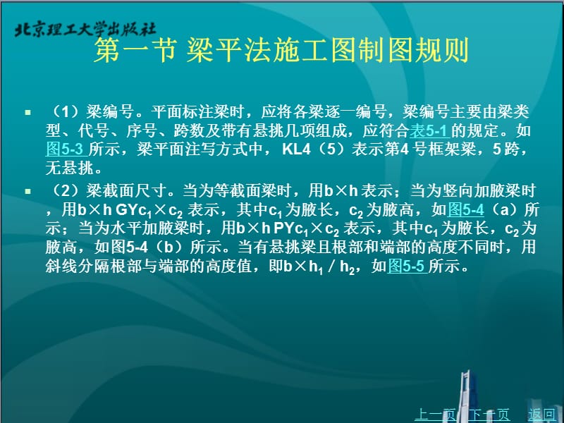 梁平法施工图识读.ppt_第3页