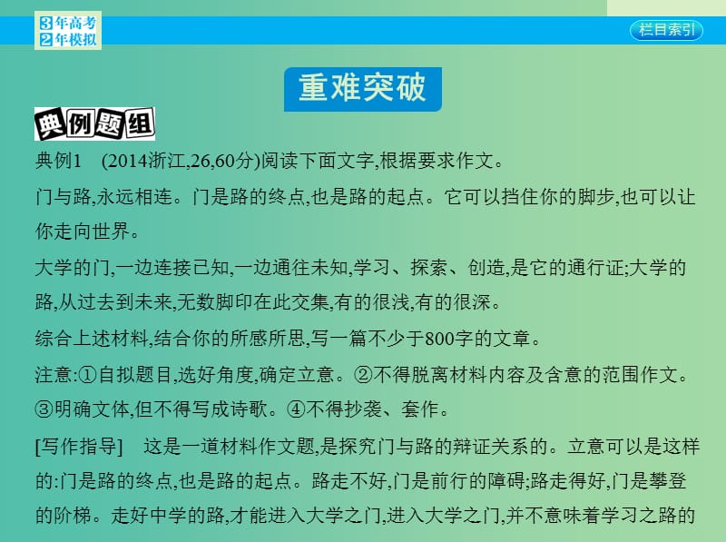 高考语文一轮复习 专题十六 考场作文写作指津课件 新人教版.ppt_第2页