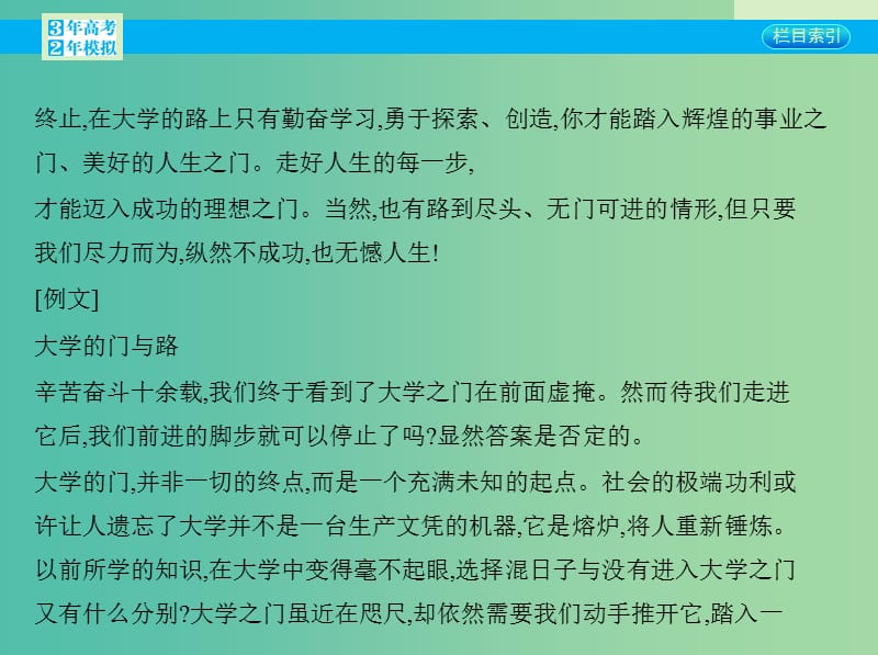 高考语文一轮复习 专题十六 考场作文写作指津课件 新人教版.ppt_第3页