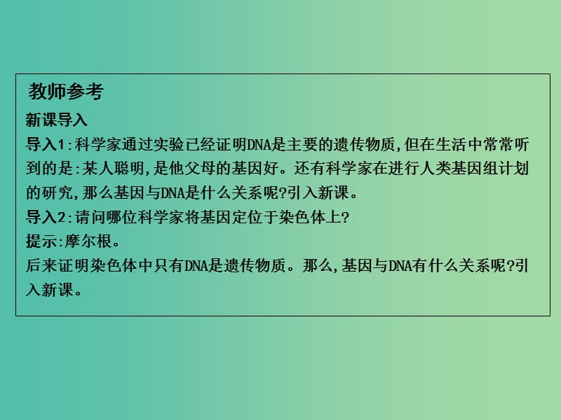 高中生物 第3章 第4节 基因的本质 基因是有遗传效应的DNA片段课件 新人教版必修2.ppt_第2页