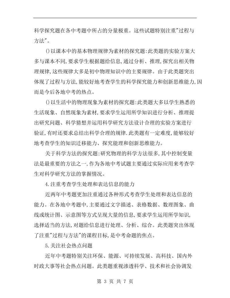 某年中考物理复习计划.doc_第3页