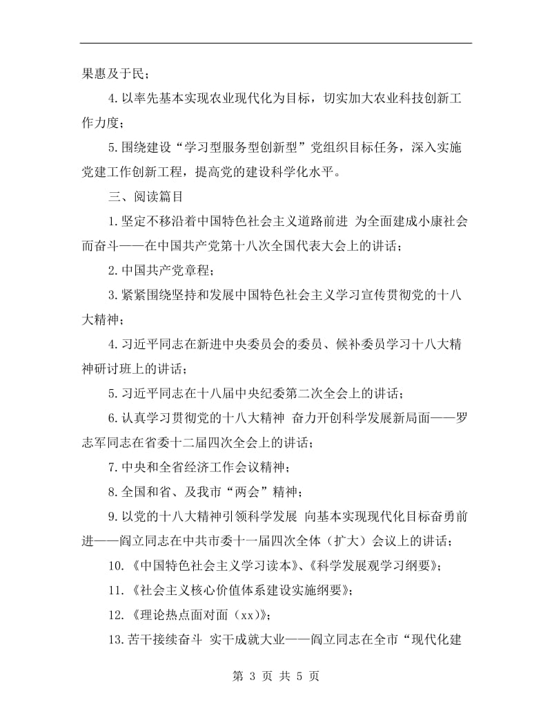 科技局学习型党组织工作计划.doc_第3页