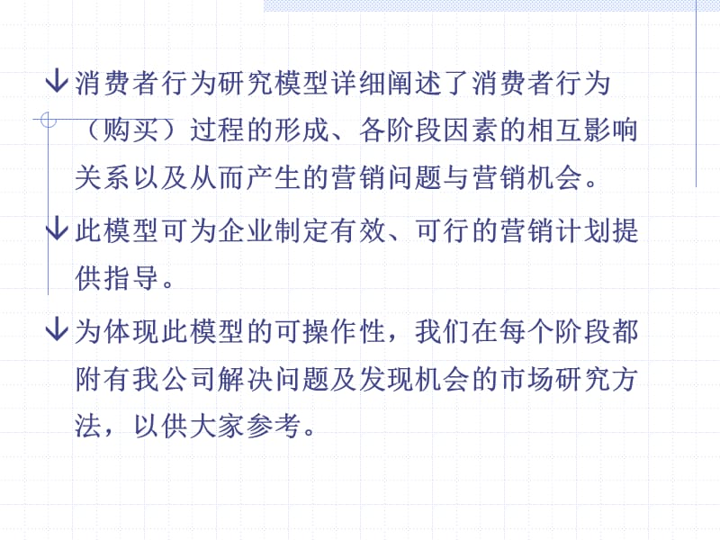 几个很好的消费者研究模型.ppt_第2页