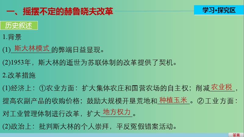 高中历史 专题七 苏联社会主义建设的经验与教训 3 苏联社会主义改革与挫折课件 人民版必修2.ppt_第3页