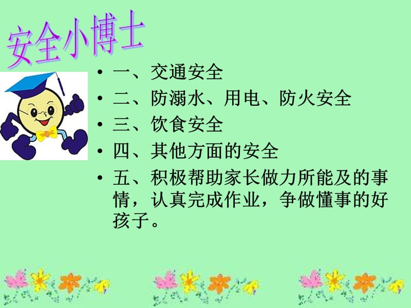 端午假期安全教育课件.ppt_第2页