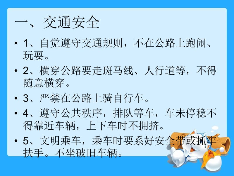 端午假期安全教育课件.ppt_第3页