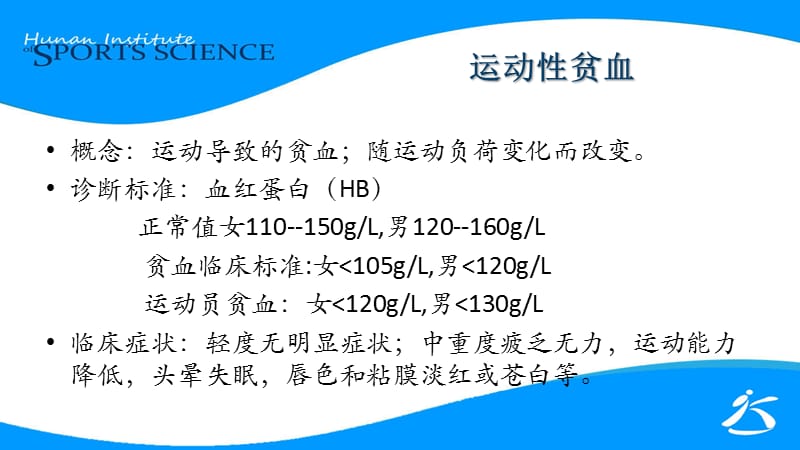 常见的运动性疾病及简单处理方法.ppt_第3页