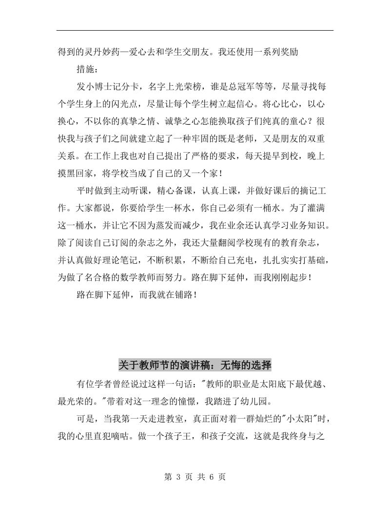 关于教师节的演讲稿：我是一颗小小的铺路石.doc_第3页