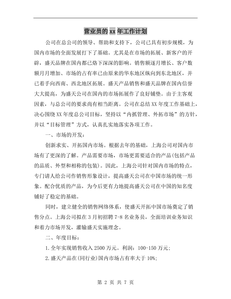 营业员的xx年工作计划.doc_第2页