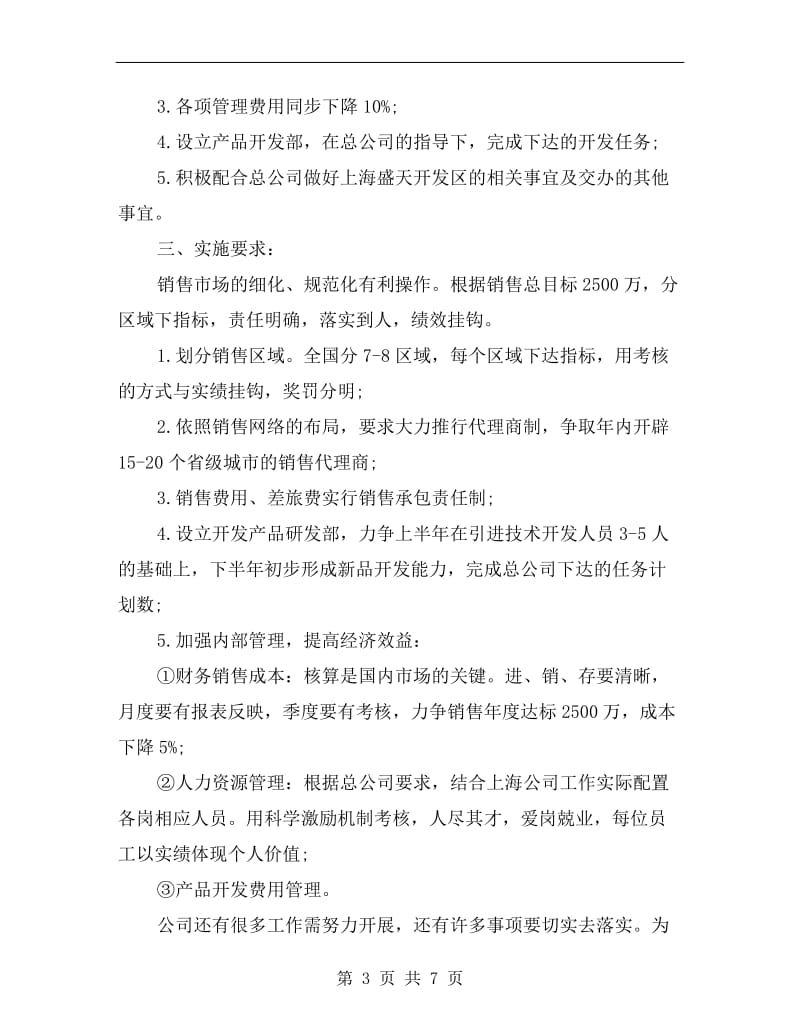 营业员的xx年工作计划.doc_第3页