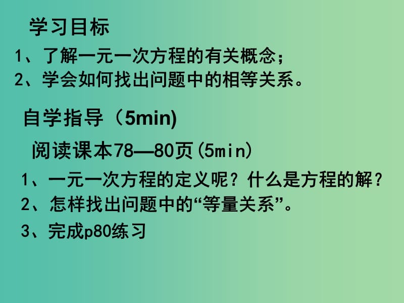 七年级数学上册 3.1.1 一元一次方程课件 （新版）新人教版.ppt_第2页