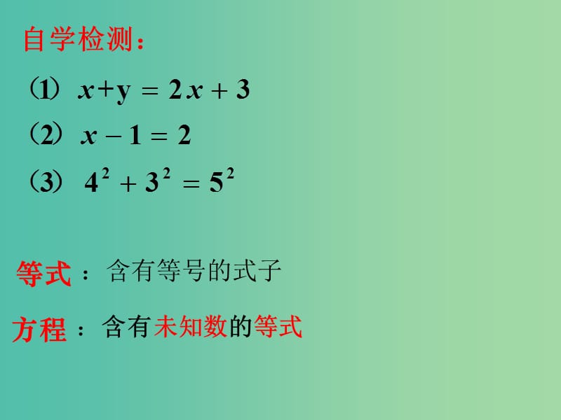 七年级数学上册 3.1.1 一元一次方程课件 （新版）新人教版.ppt_第3页