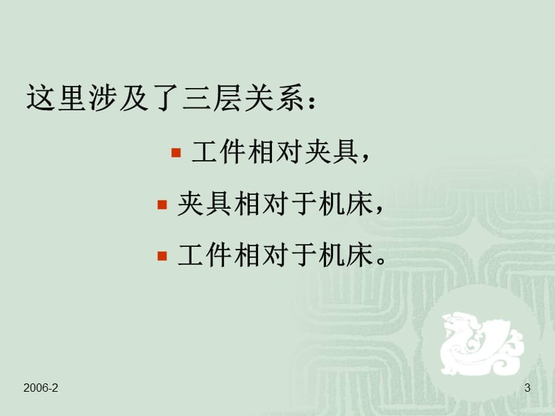 工装夹具设计图解及实例.ppt_第3页