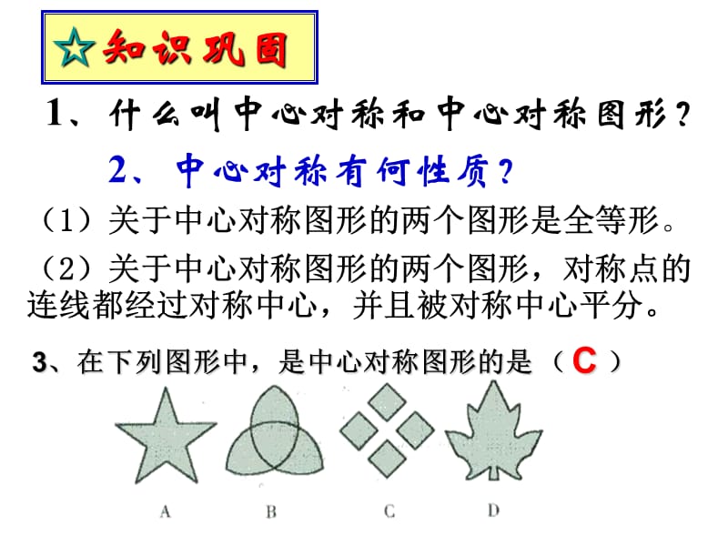 平面直角坐标系上点的对称点.ppt_第2页