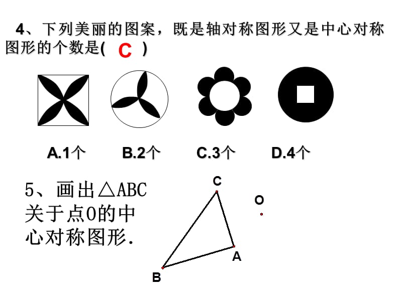 平面直角坐标系上点的对称点.ppt_第3页