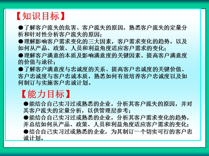 客户流失的预防与管理.ppt_第2页