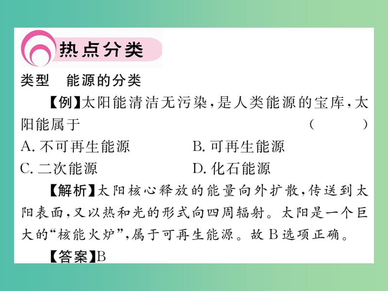 九年级物理全册 第22章 能源与可持续发展总结提升课件 （新版）新人教版.ppt_第3页