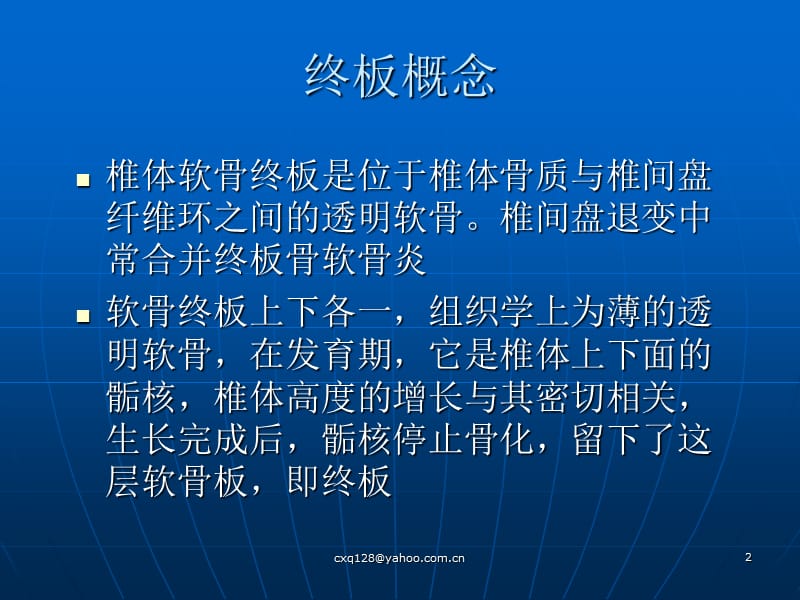 椎体终板骨软骨炎的影像学表现.ppt_第2页