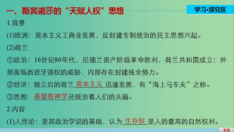 高中历史 第一单元 专制理论与民主思想的冲突 2 近代西方的民主思想课件 新人教版选修2.ppt_第3页