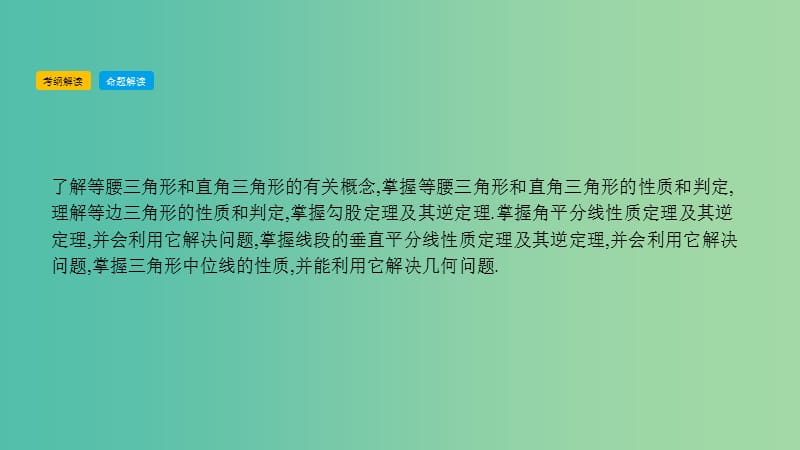 中考数学总复习 第一部分 考点知识梳理 2.3 特殊三角形课件.ppt_第2页