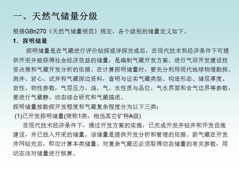 气藏储量计算方法.ppt_第2页