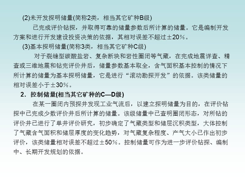 气藏储量计算方法.ppt_第3页