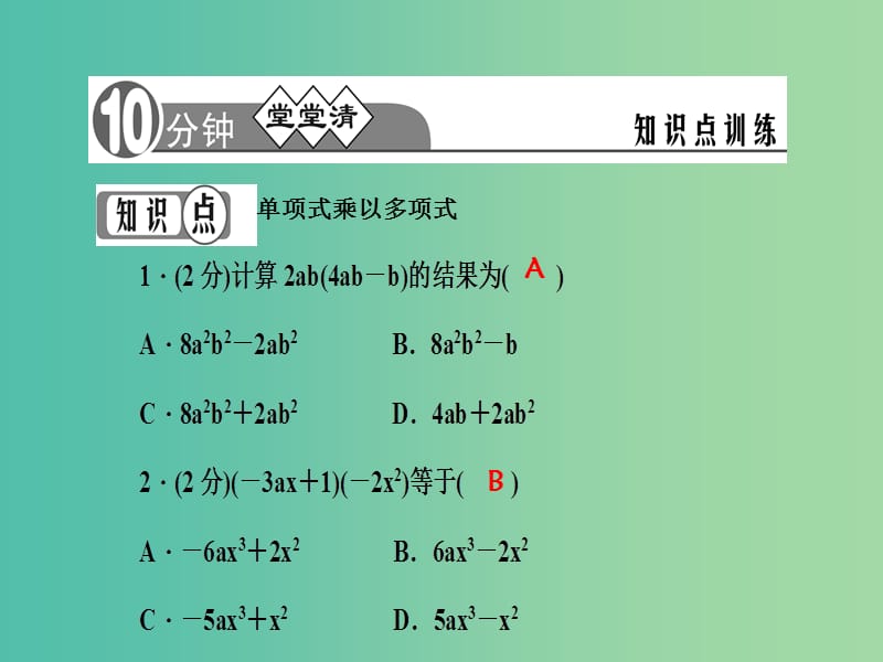 七年级数学下册 第8章 整式乘法与因式分解 8.2 单项式与多项式相乘课件3 （新版）沪科版.ppt_第3页