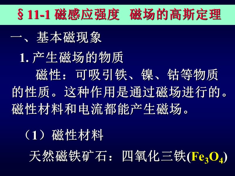 磁感应强度的计算.ppt_第2页