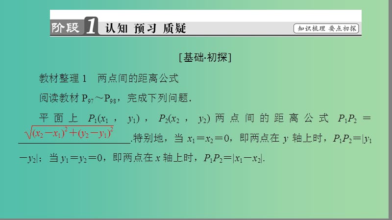 高中数学 第二章 平面解析几何初步 2.1.5 平面上两点间的距离 2.1.6 点到直线的距离课件 苏教版必修2.ppt_第3页