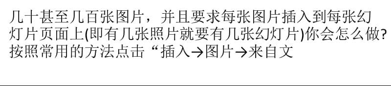 快速在PPT里添加多张图片的技巧.ppt_第2页