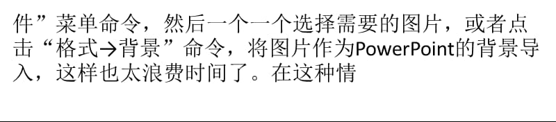 快速在PPT里添加多张图片的技巧.ppt_第3页